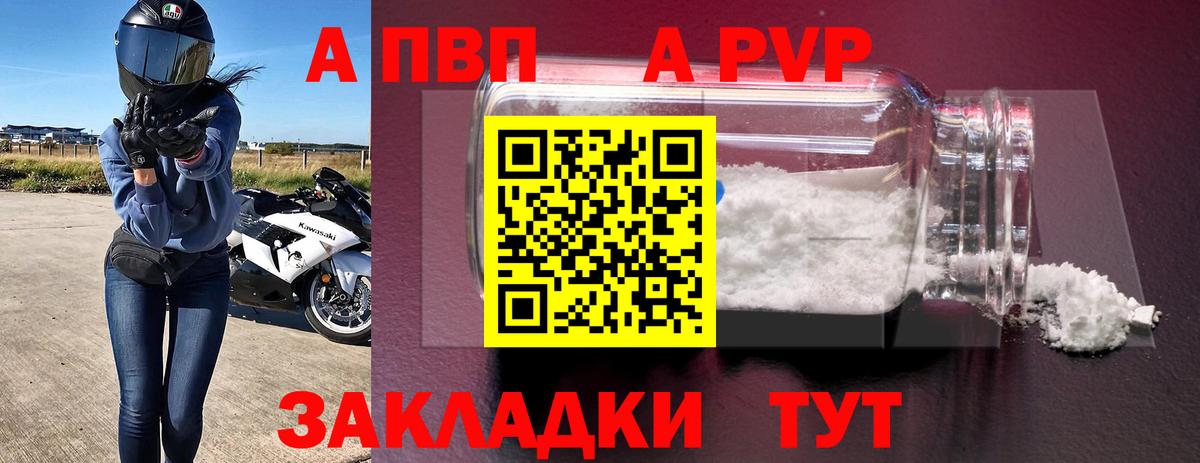APVP кристаллы  A PVP кристаллы  Гусев  Альфа ПВП  Alfa_PVP крисы CK  Вход с VPN 