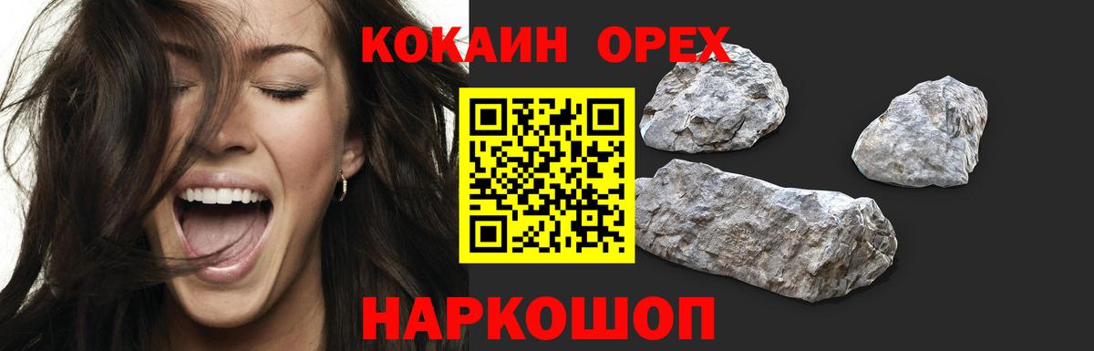 Гусев  Cocaine VHQ  COCAIN  Вход с VPN  Cocaine 97% 