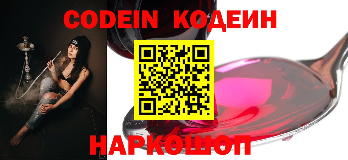 Codein напиток Lean (лин) Гусев