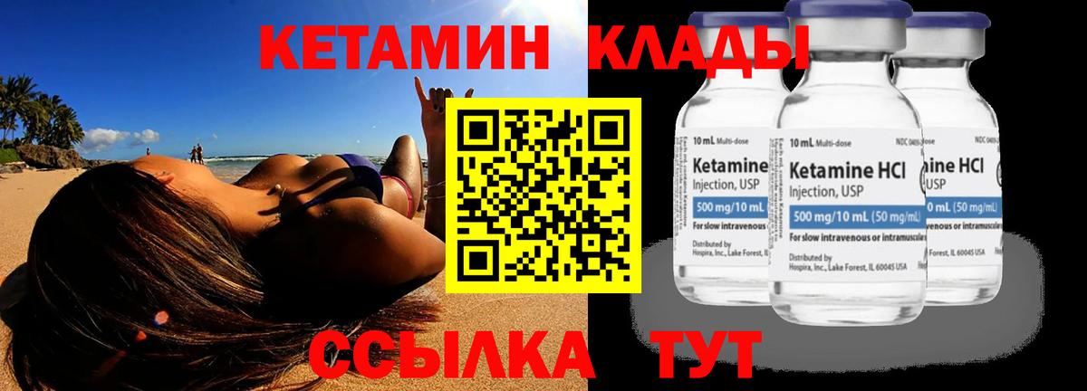 КЕТАМИН ketamine  КЕТАМИН VHQ  Вход с VPN  Гусев 