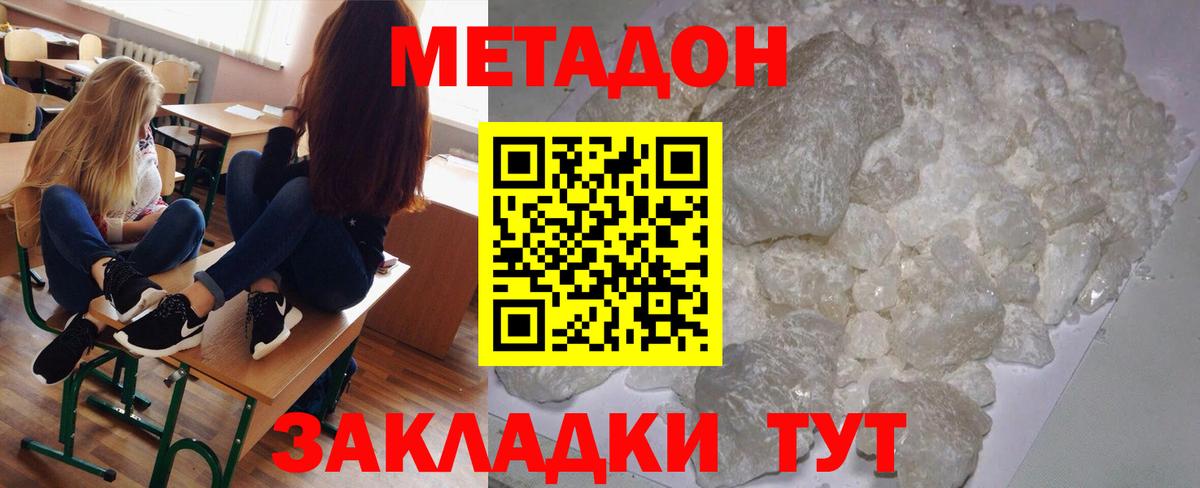 Метадон кристалл Гусев