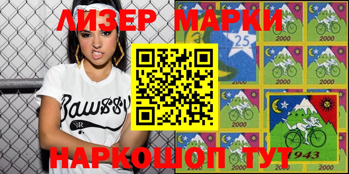 Марки 25I-NBOMe 1500мкг  Вход с VPN  Гусев 