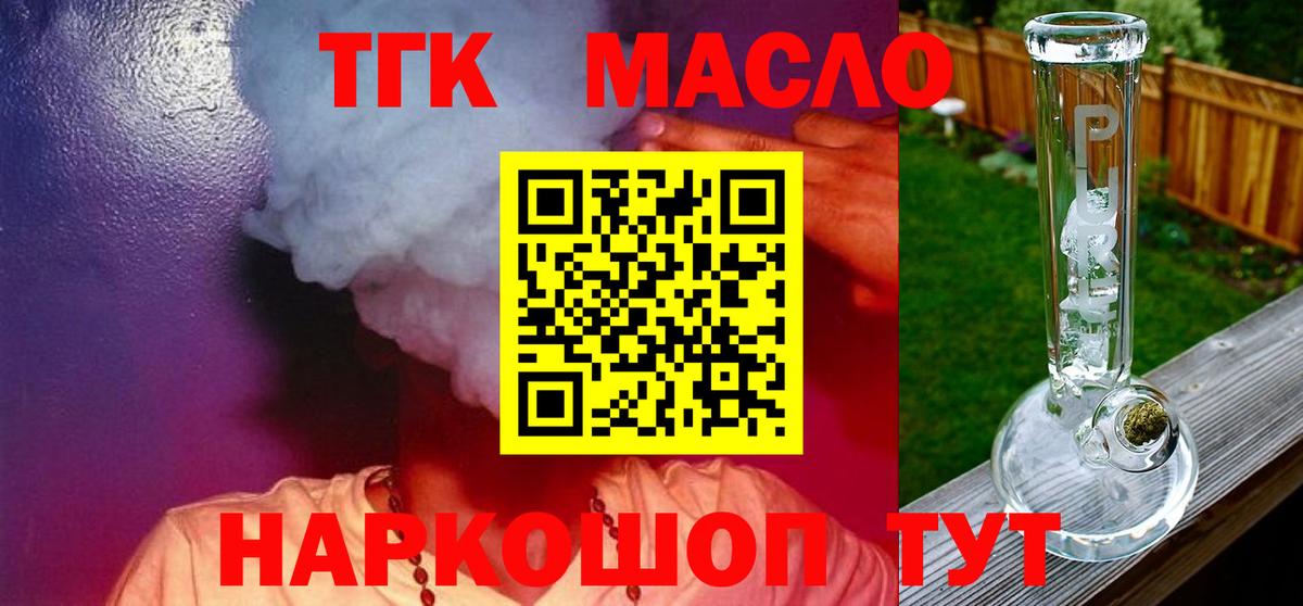 ТГК гашишное масло  Вход с VPN  Гусев 